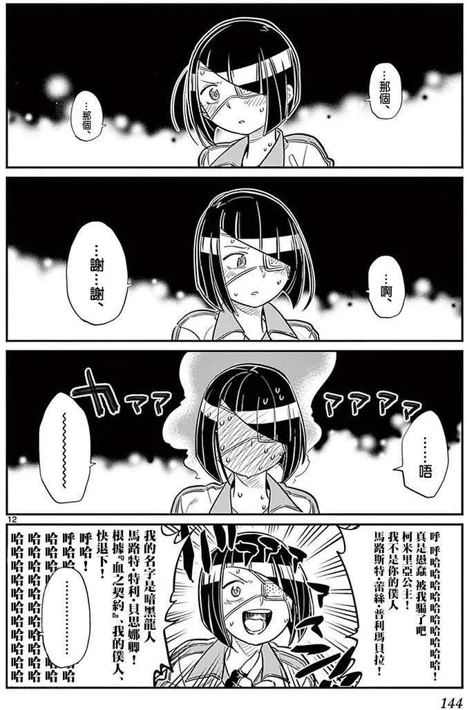 古见同学是沟通鲁蛇。韩漫全集-第31回无删减无遮挡章节图片 
