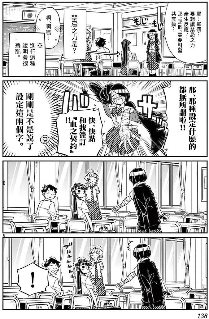 古见同学是沟通鲁蛇。韩漫全集-第31回无删减无遮挡章节图片 
