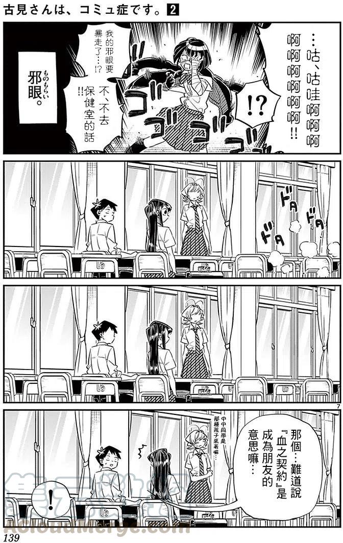 古见同学是沟通鲁蛇。韩漫全集-第31回无删减无遮挡章节图片 