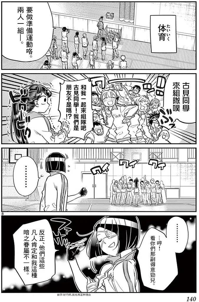 古见同学是沟通鲁蛇。韩漫全集-第31回无删减无遮挡章节图片 