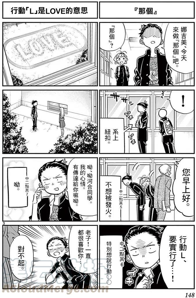 古见同学是沟通鲁蛇。韩漫全集-第32回无删减无遮挡章节图片 