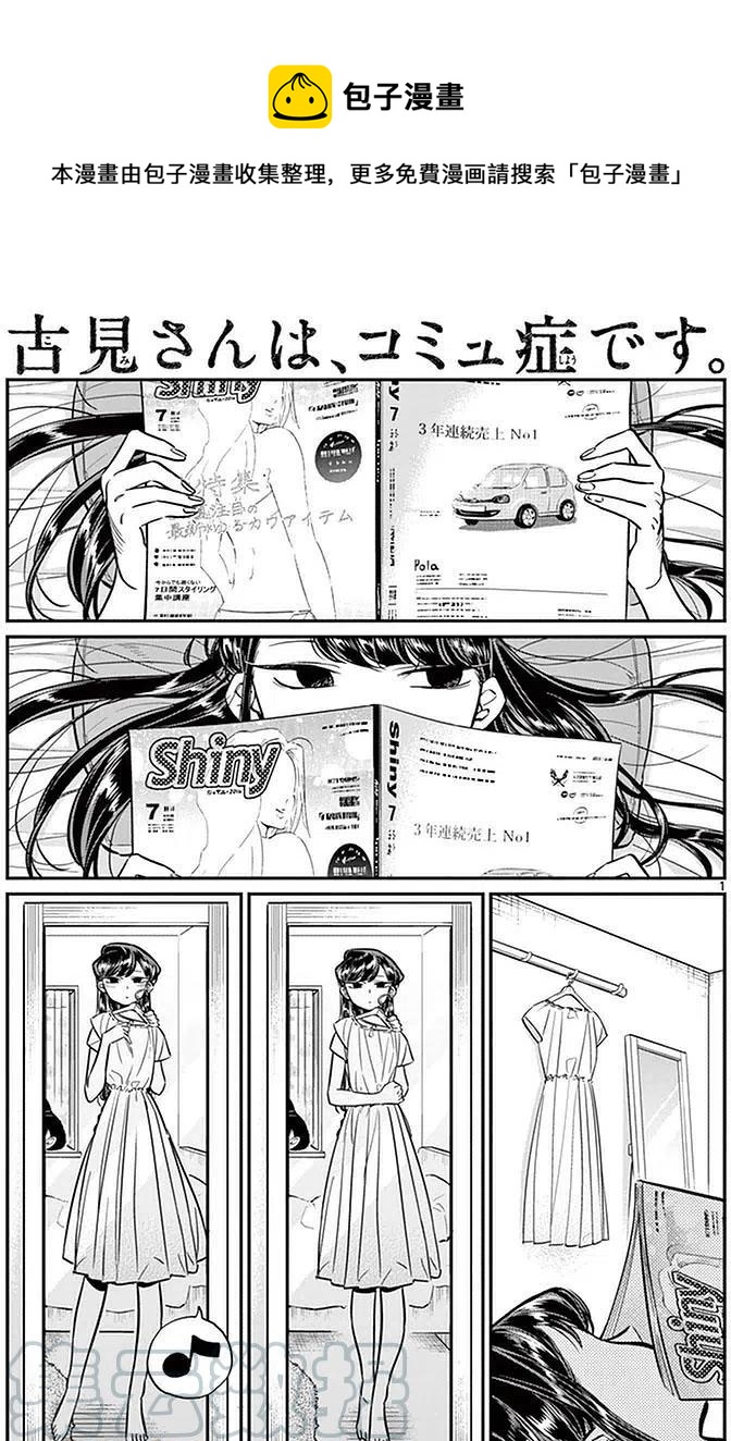 古见同学是沟通鲁蛇。韩漫全集-第34回无删减无遮挡章节图片 