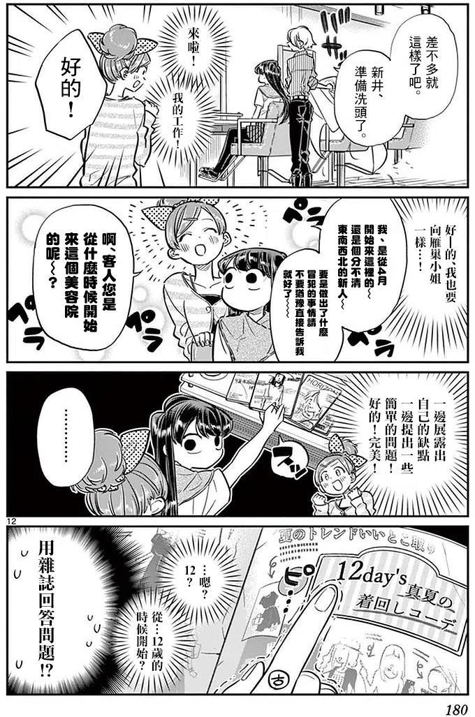 古见同学是沟通鲁蛇。韩漫全集-第34回无删减无遮挡章节图片 
