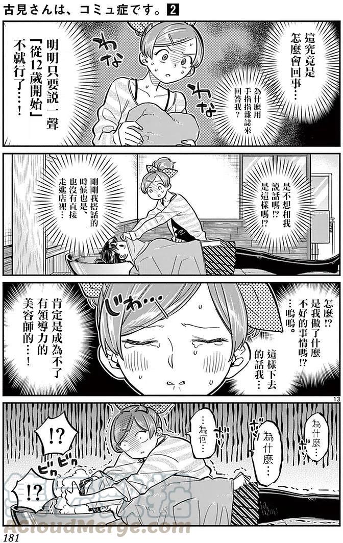 古见同学是沟通鲁蛇。韩漫全集-第34回无删减无遮挡章节图片 