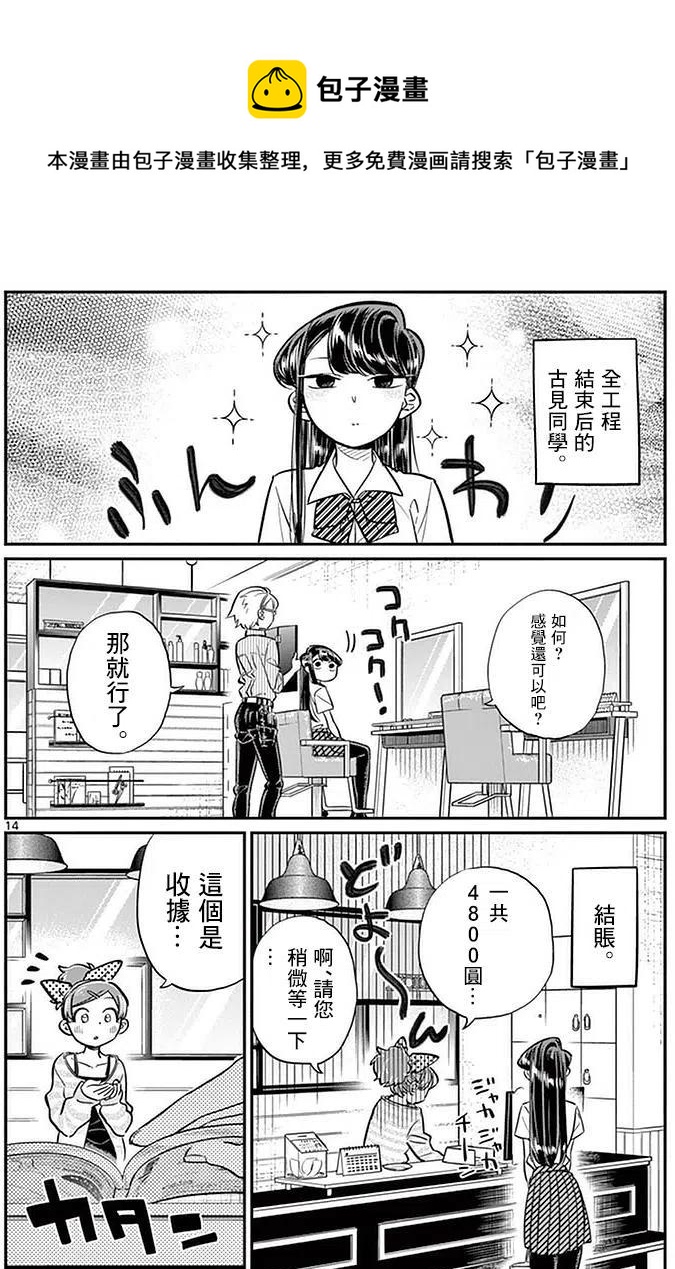 古见同学是沟通鲁蛇。韩漫全集-第34回无删减无遮挡章节图片 