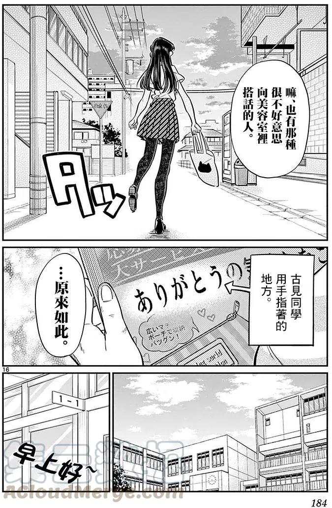 古见同学是沟通鲁蛇。韩漫全集-第34回无删减无遮挡章节图片 