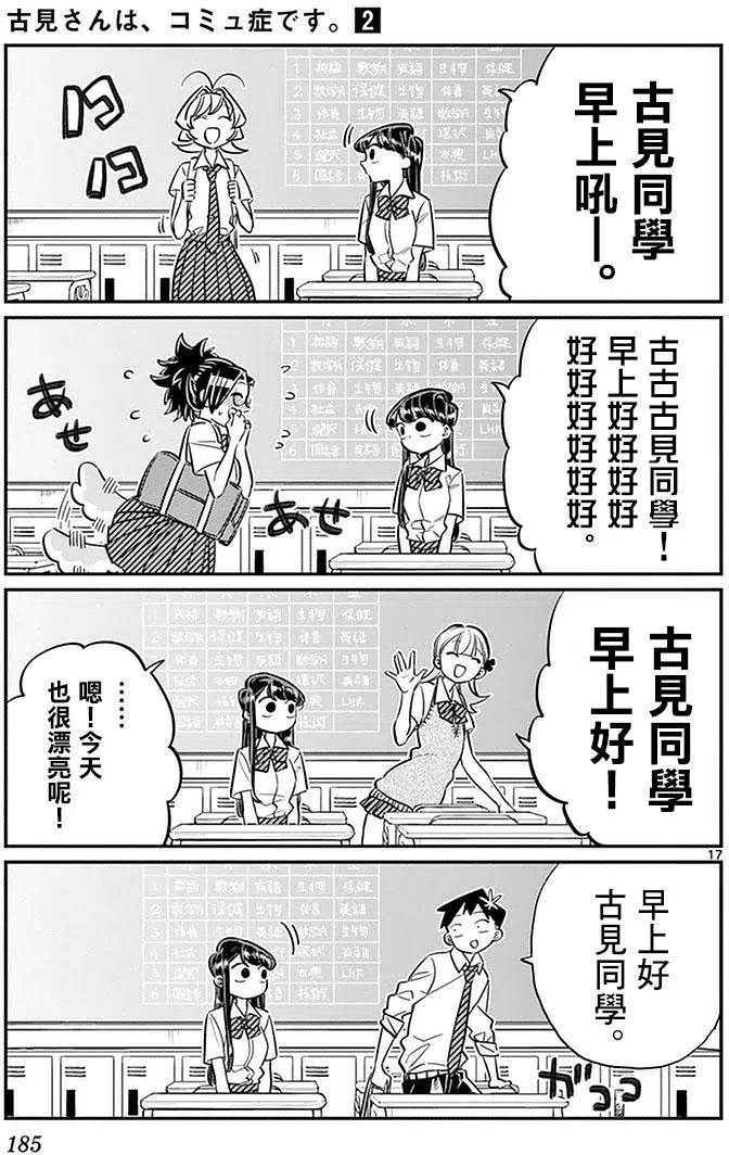 古见同学是沟通鲁蛇。韩漫全集-第34回无删减无遮挡章节图片 