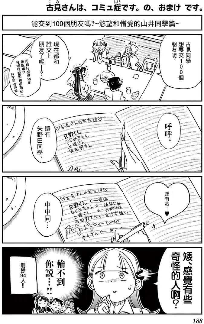 古见同学是沟通鲁蛇。韩漫全集-第34回无删减无遮挡章节图片 