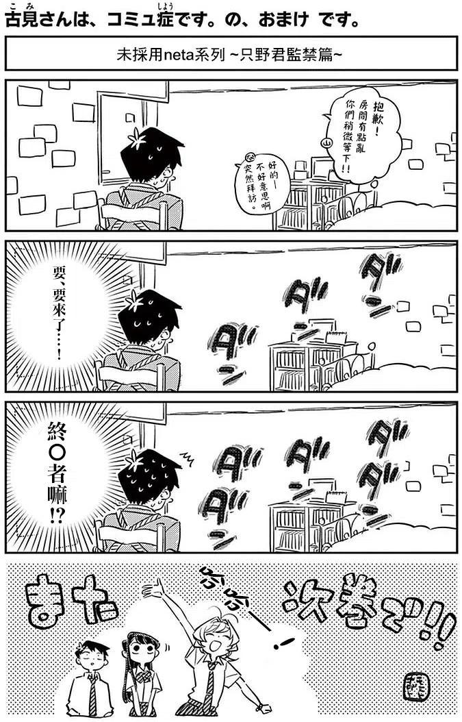 古见同学是沟通鲁蛇。韩漫全集-第34回无删减无遮挡章节图片 