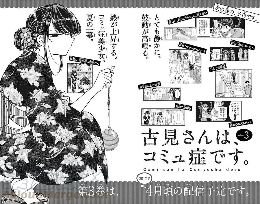 古见同学是沟通鲁蛇。韩漫全集-第34回无删减无遮挡章节图片 