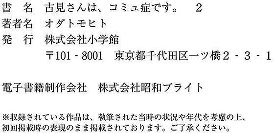 古见同学是沟通鲁蛇。韩漫全集-第34回无删减无遮挡章节图片 