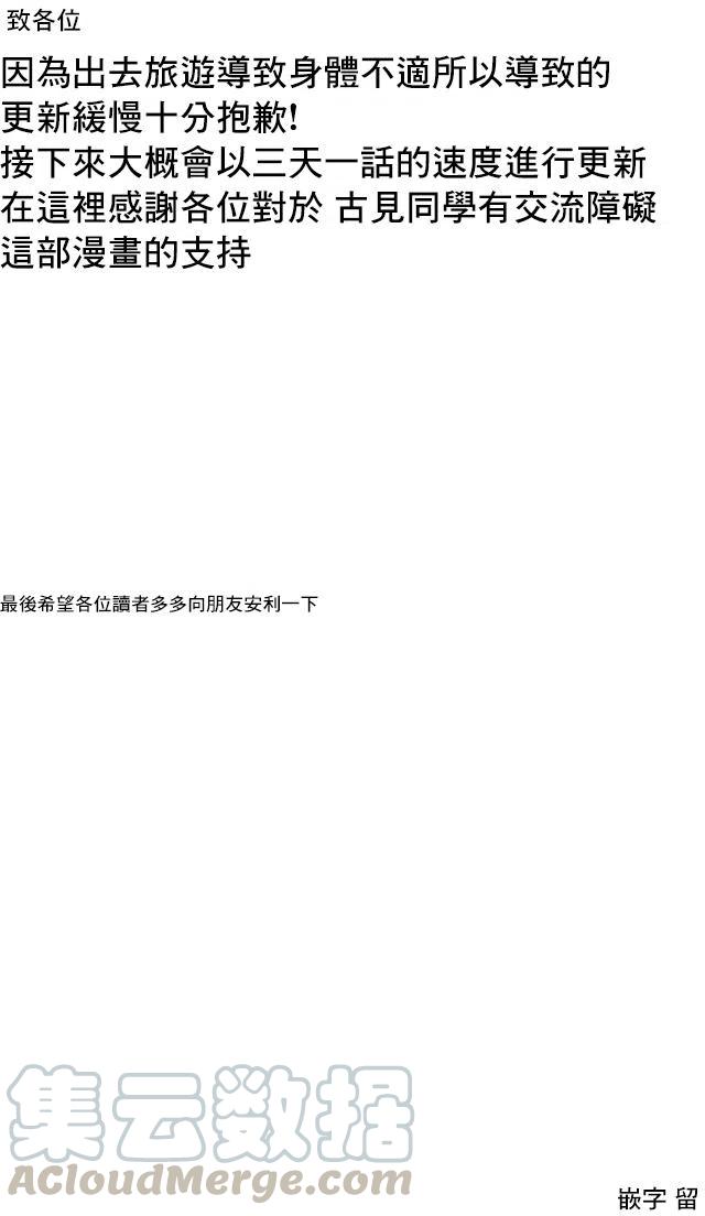 古见同学是沟通鲁蛇。韩漫全集-第34回无删减无遮挡章节图片 