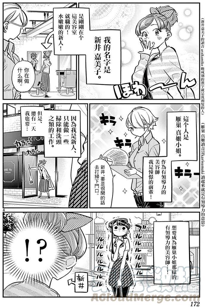 古见同学是沟通鲁蛇。韩漫全集-第34回无删减无遮挡章节图片 