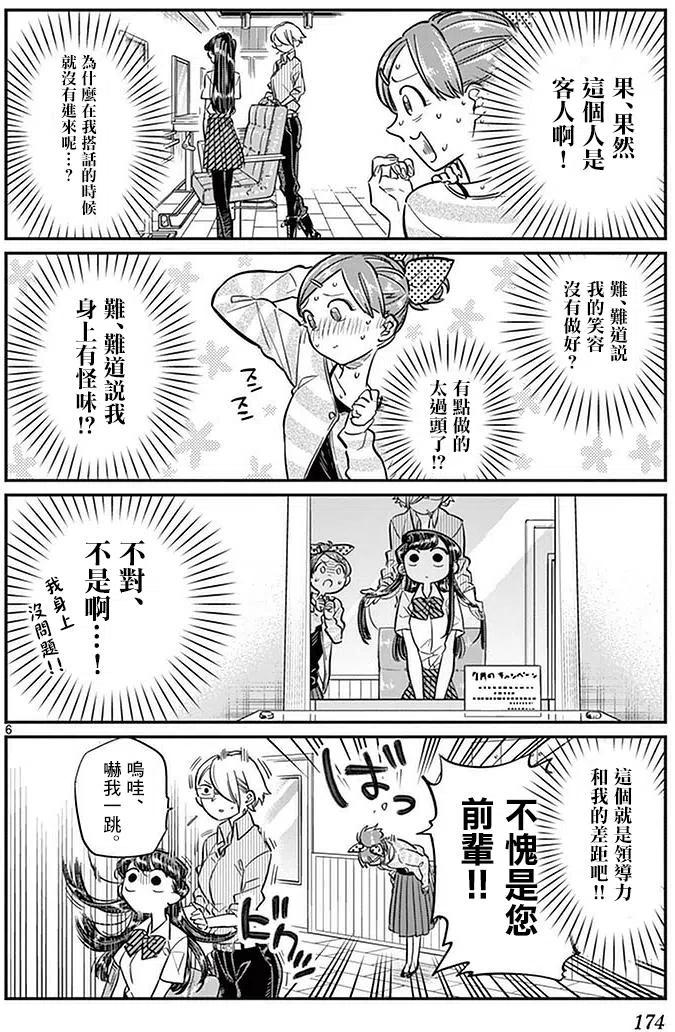 古见同学是沟通鲁蛇。韩漫全集-第34回无删减无遮挡章节图片 