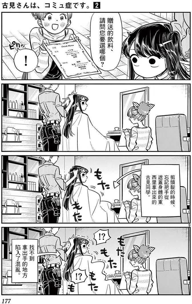 古见同学是沟通鲁蛇。韩漫全集-第34回无删减无遮挡章节图片 