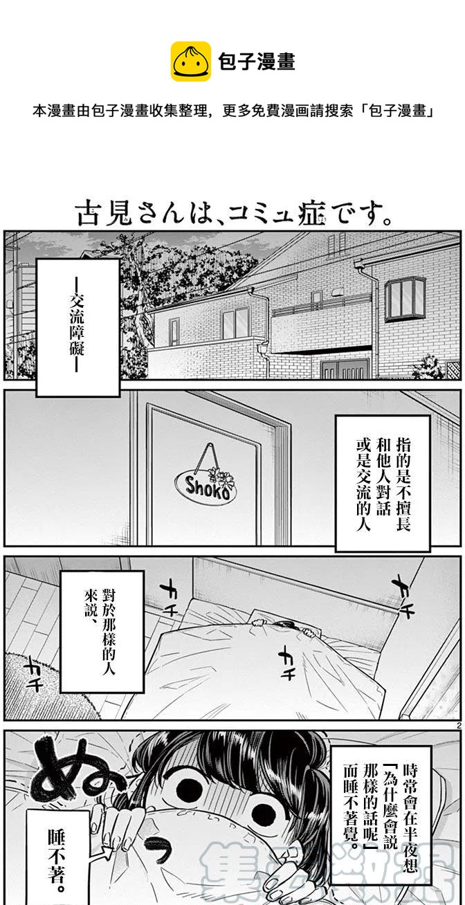 古见同学是沟通鲁蛇。韩漫全集-第35回无删减无遮挡章节图片 