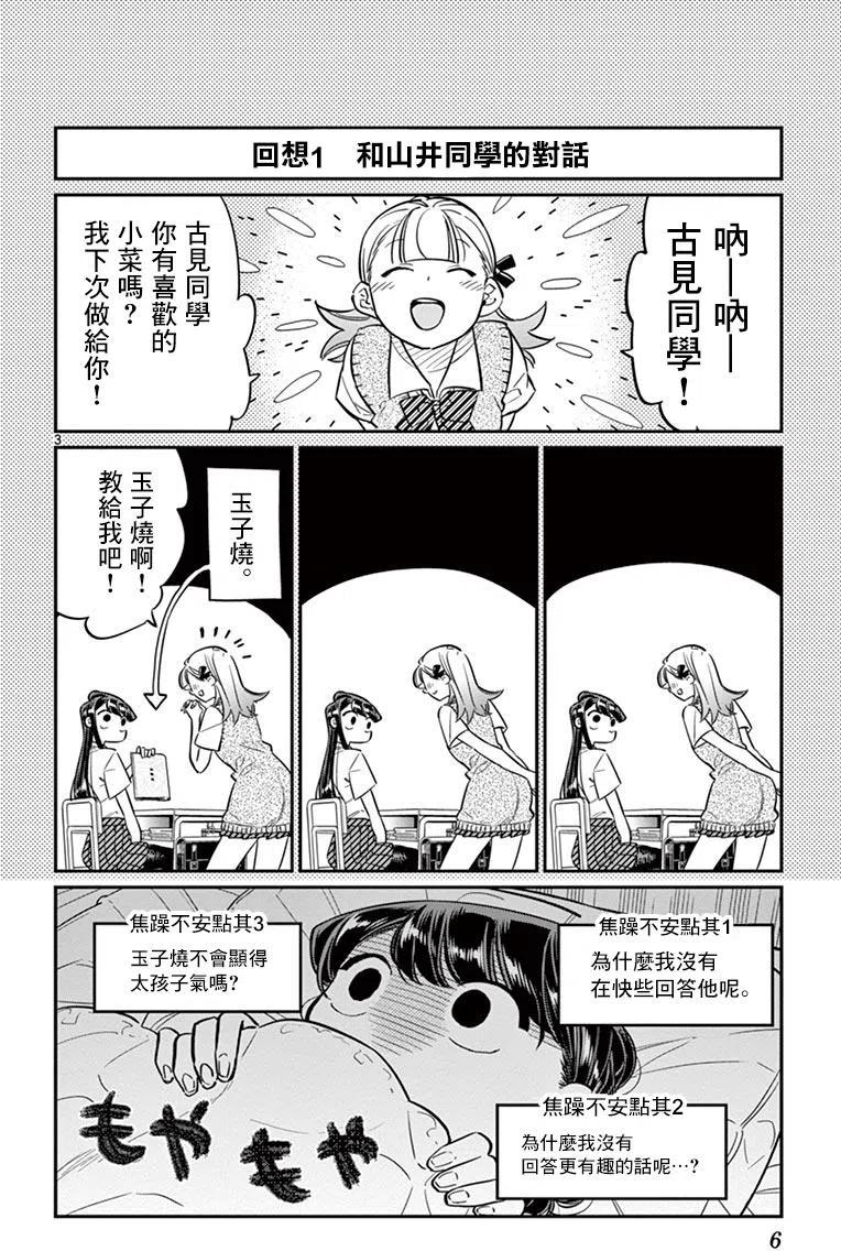 古见同学是沟通鲁蛇。韩漫全集-第35回无删减无遮挡章节图片 