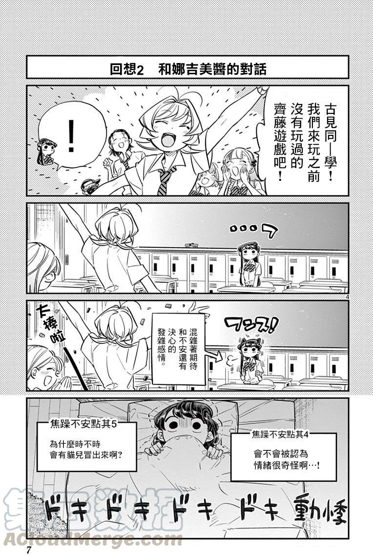 古见同学是沟通鲁蛇。韩漫全集-第35回无删减无遮挡章节图片 
