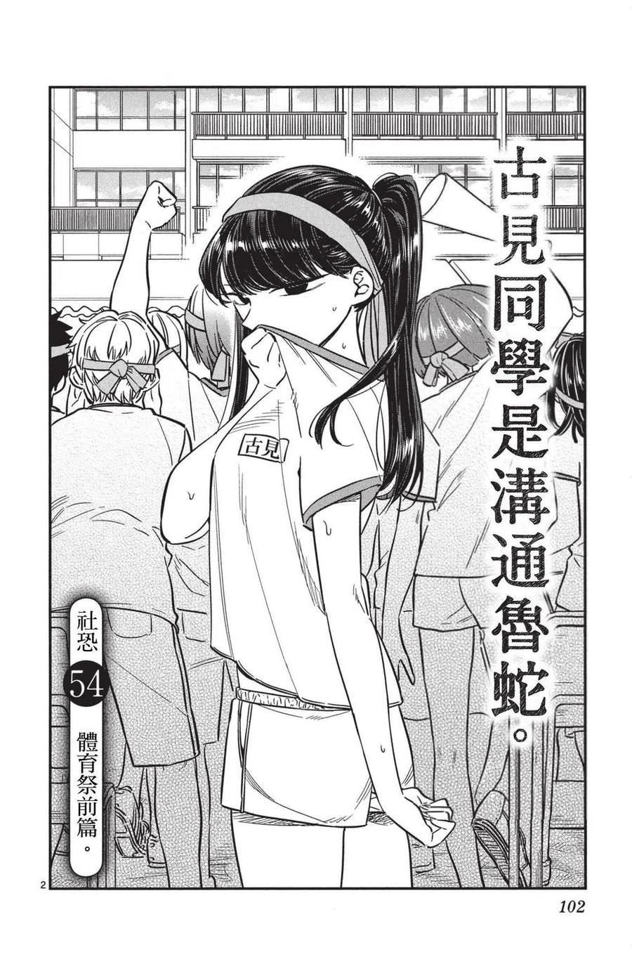 古见同学是沟通鲁蛇。韩漫全集-第04卷无删减无遮挡章节图片 