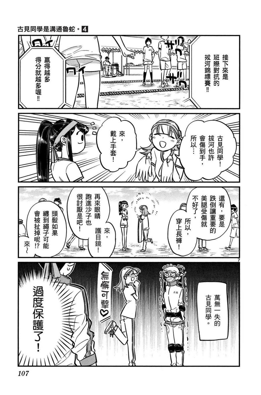 古见同学是沟通鲁蛇。韩漫全集-第04卷无删减无遮挡章节图片 