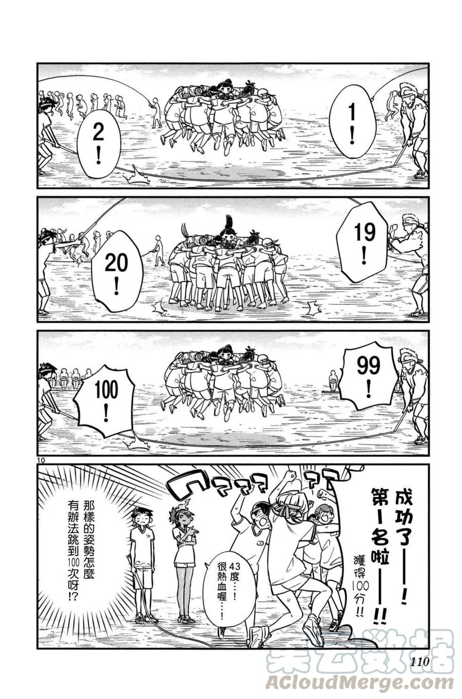 古见同学是沟通鲁蛇。韩漫全集-第04卷无删减无遮挡章节图片 
