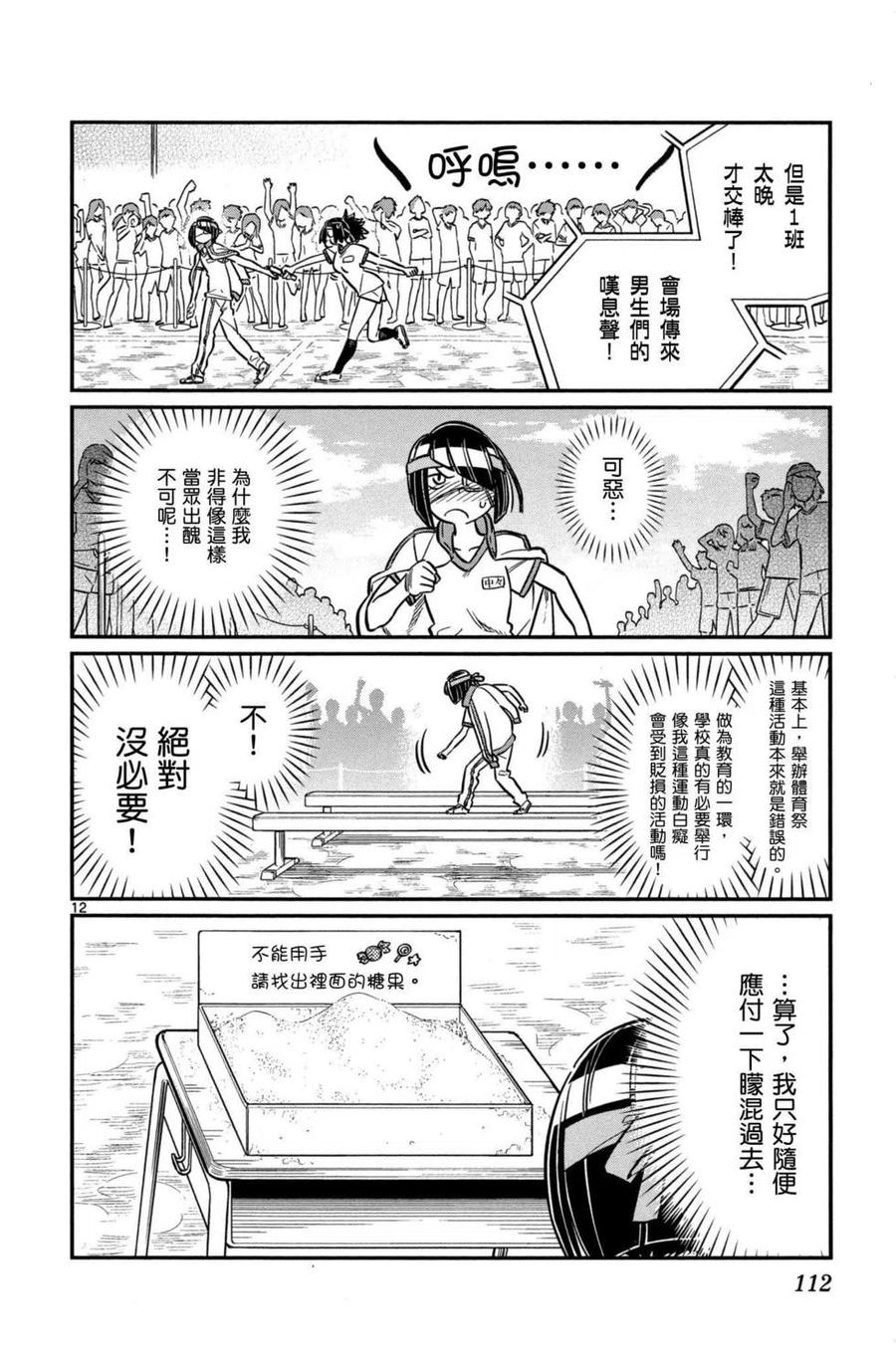 古见同学是沟通鲁蛇。韩漫全集-第04卷无删减无遮挡章节图片 