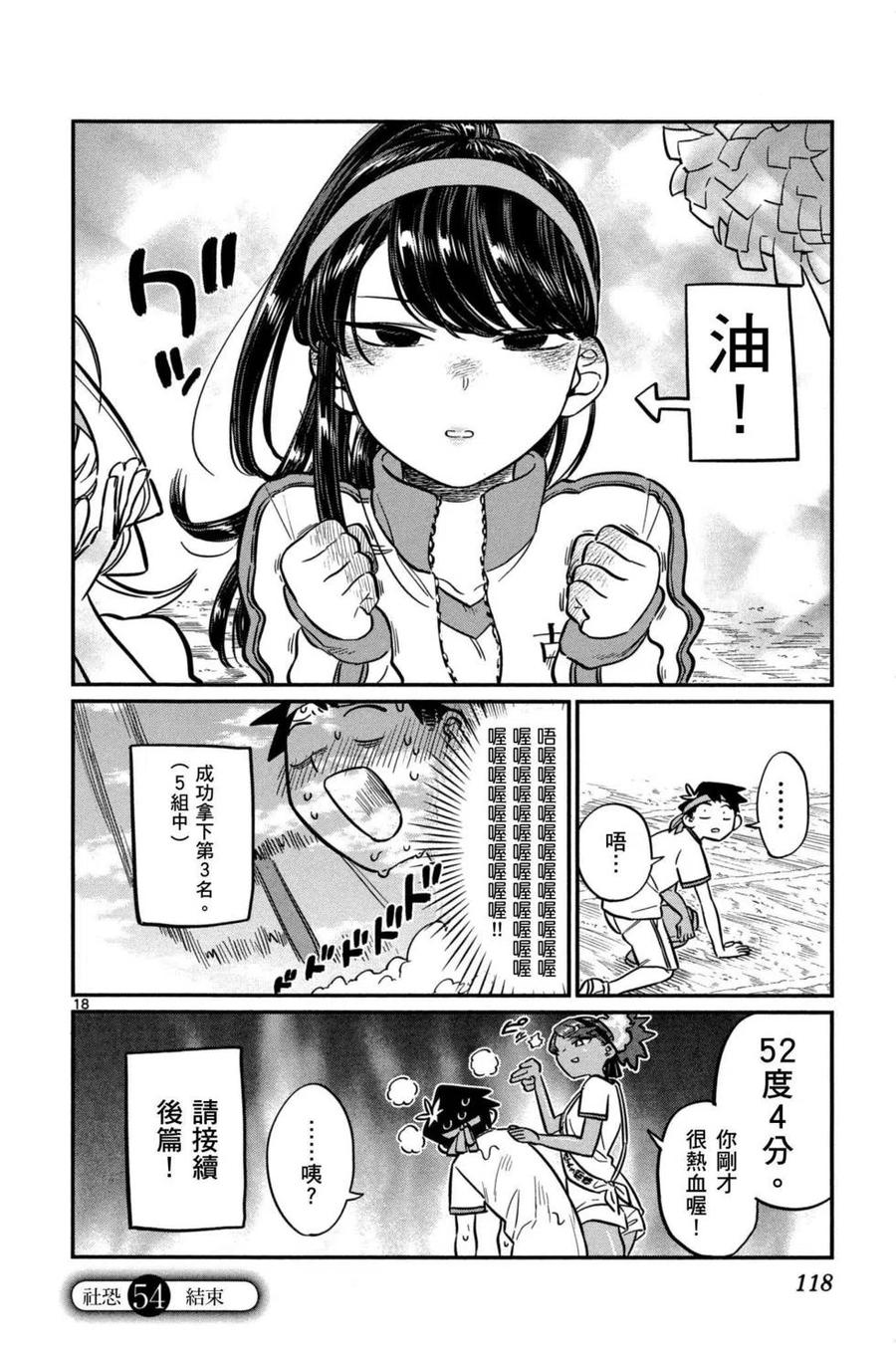 古见同学是沟通鲁蛇。韩漫全集-第04卷无删减无遮挡章节图片 