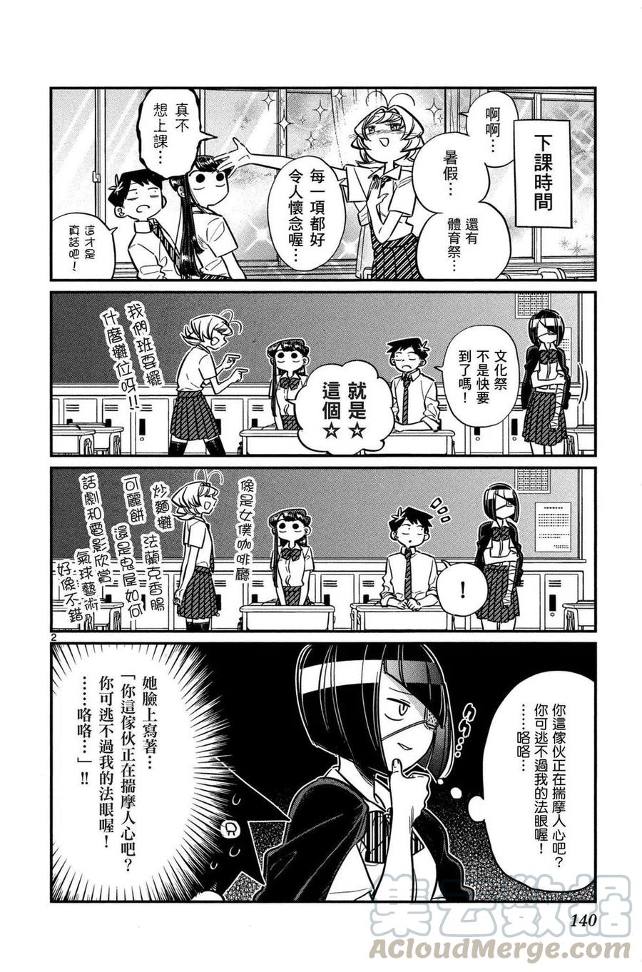 古见同学是沟通鲁蛇。韩漫全集-第04卷无删减无遮挡章节图片 