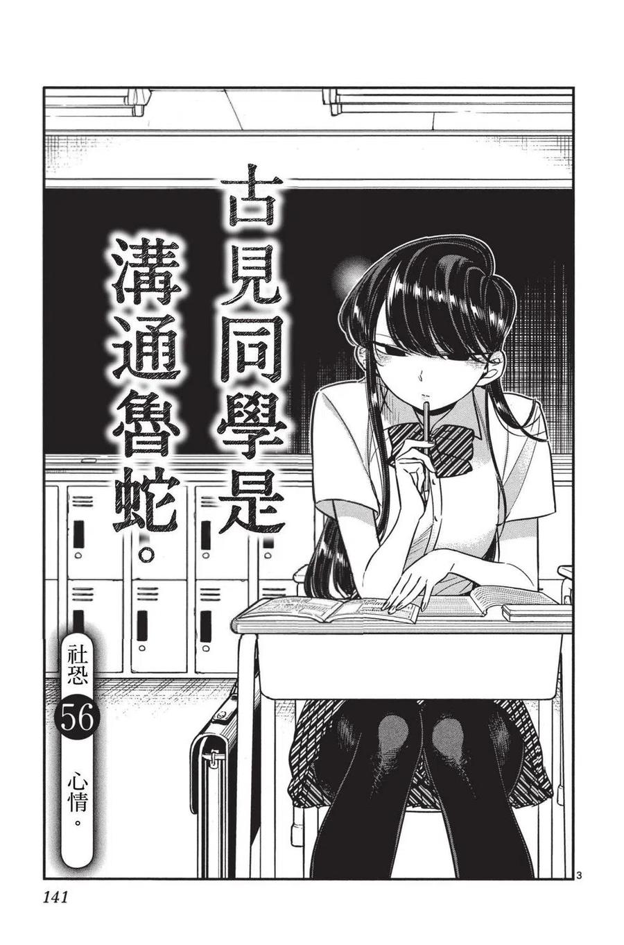 古见同学是沟通鲁蛇。韩漫全集-第04卷无删减无遮挡章节图片 