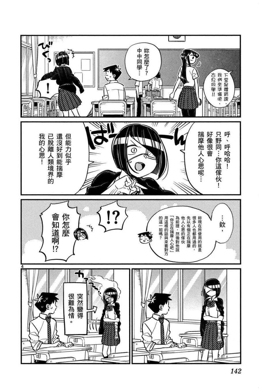 古见同学是沟通鲁蛇。韩漫全集-第04卷无删减无遮挡章节图片 