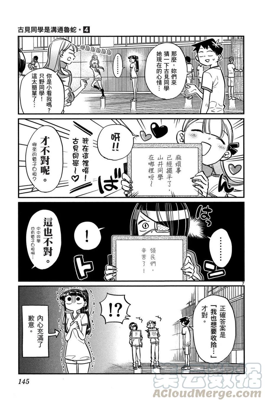 古见同学是沟通鲁蛇。韩漫全集-第04卷无删减无遮挡章节图片 