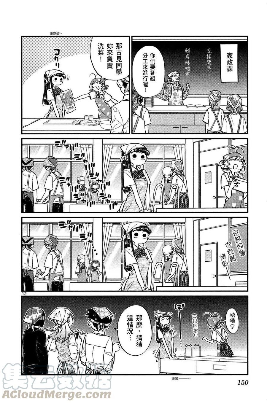 古见同学是沟通鲁蛇。韩漫全集-第04卷无删减无遮挡章节图片 