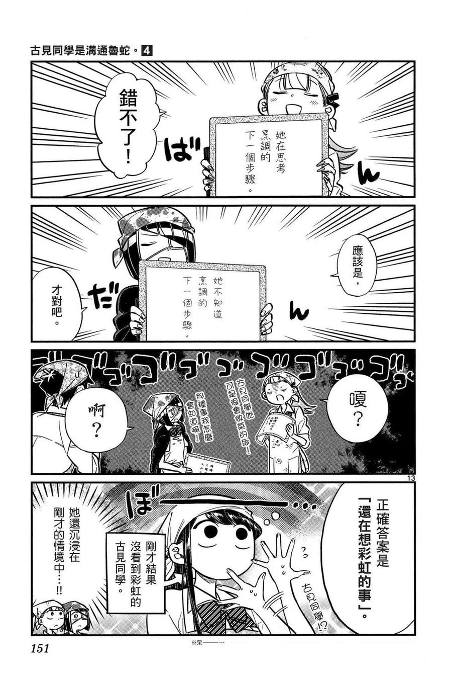古见同学是沟通鲁蛇。韩漫全集-第04卷无删减无遮挡章节图片 