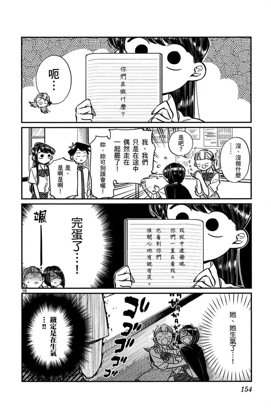 古见同学是沟通鲁蛇。韩漫全集-第04卷无删减无遮挡章节图片 
