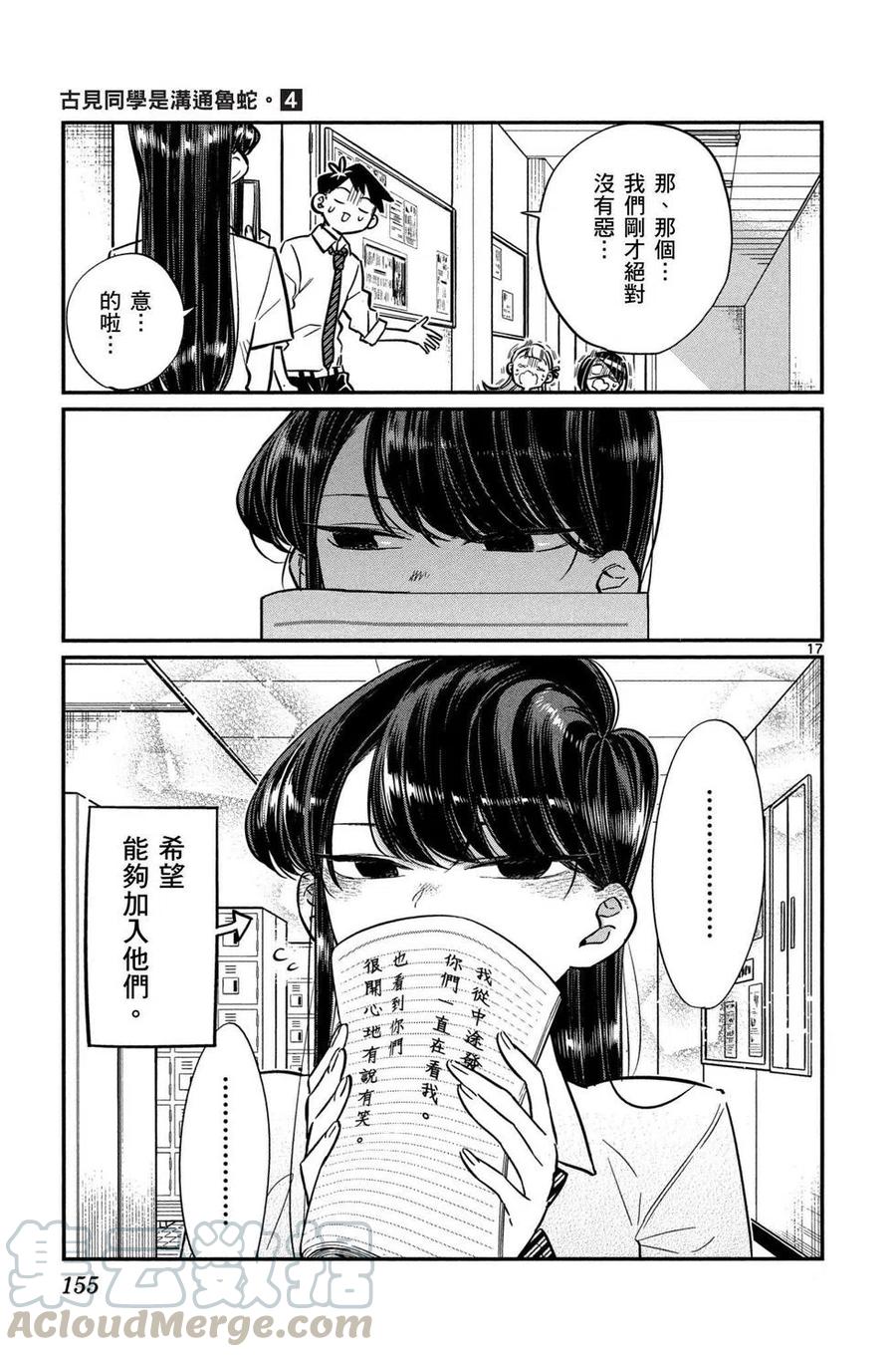 古见同学是沟通鲁蛇。韩漫全集-第04卷无删减无遮挡章节图片 