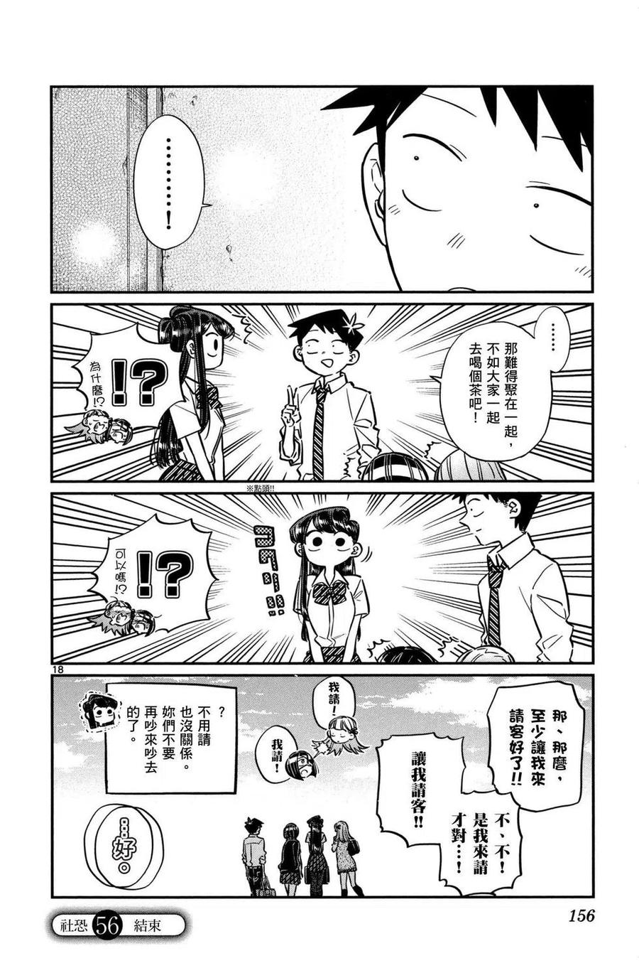 古见同学是沟通鲁蛇。韩漫全集-第04卷无删减无遮挡章节图片 