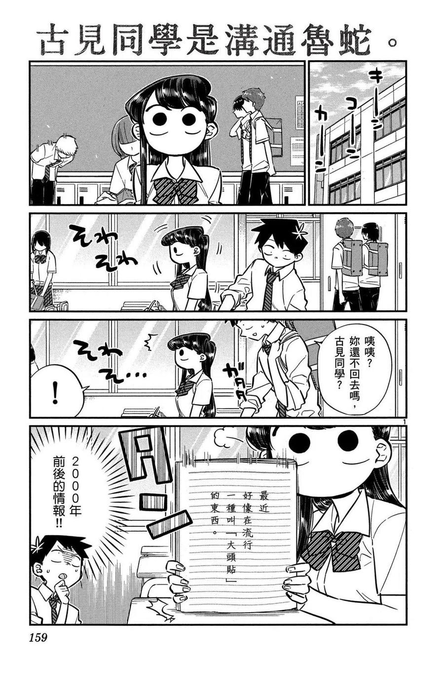 古见同学是沟通鲁蛇。韩漫全集-第04卷无删减无遮挡章节图片 