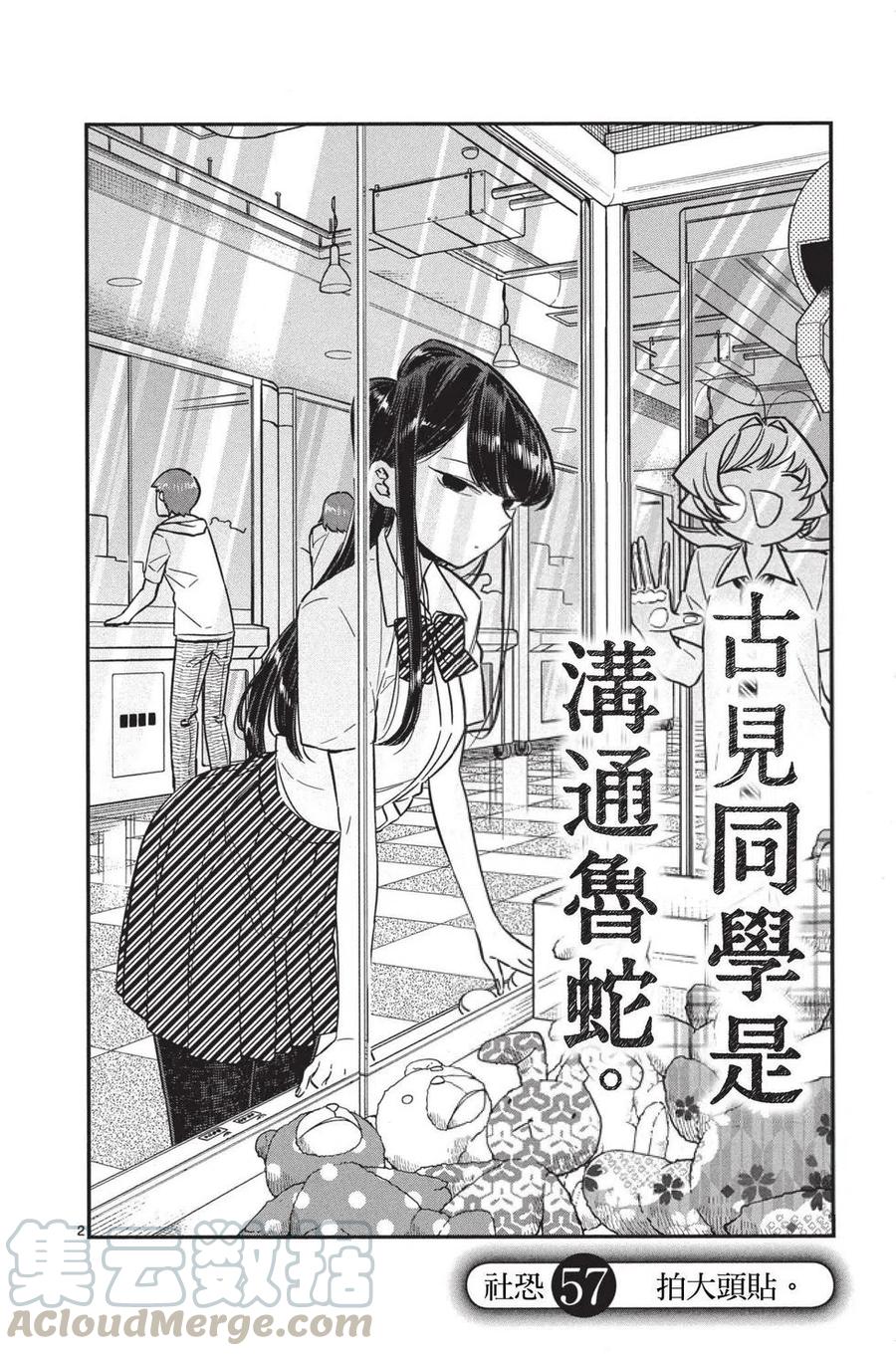 古见同学是沟通鲁蛇。韩漫全集-第04卷无删减无遮挡章节图片 
