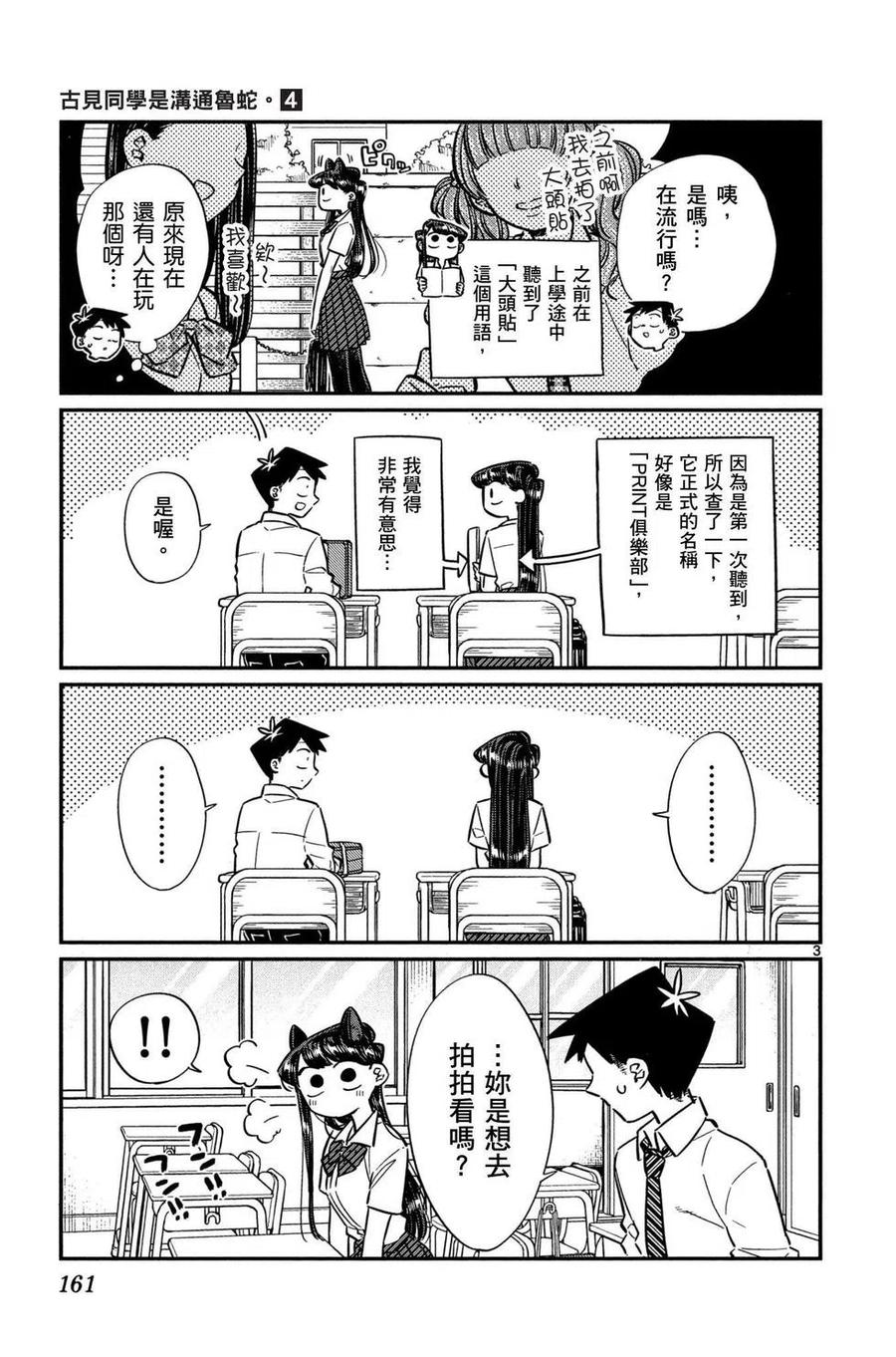 古见同学是沟通鲁蛇。韩漫全集-第04卷无删减无遮挡章节图片 