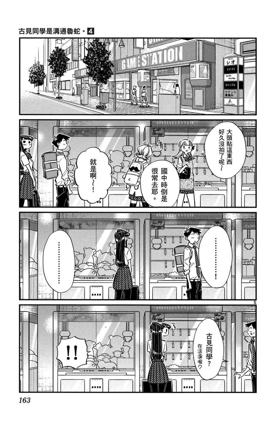 古见同学是沟通鲁蛇。韩漫全集-第04卷无删减无遮挡章节图片 