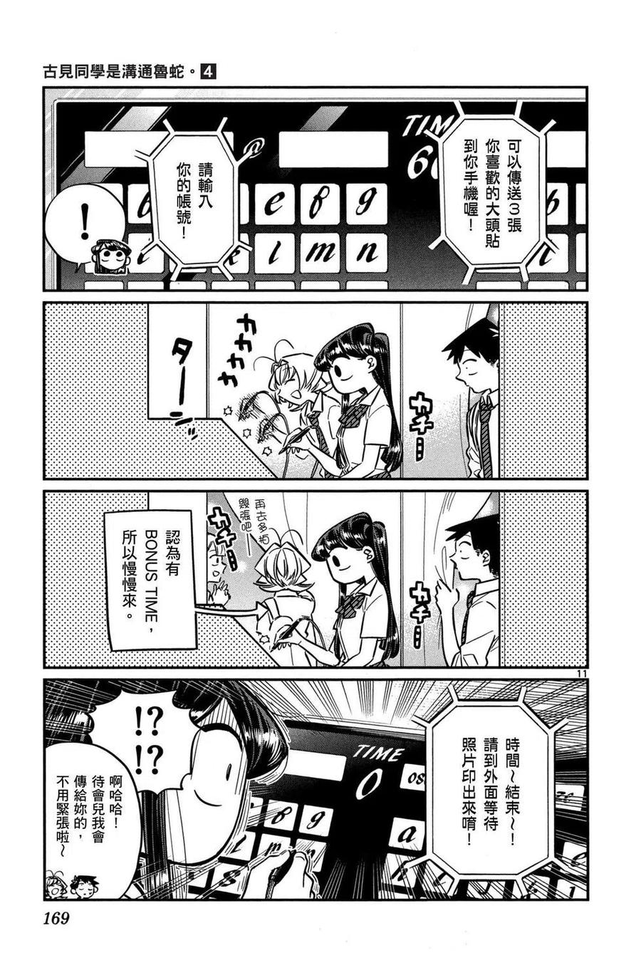 古见同学是沟通鲁蛇。韩漫全集-第04卷无删减无遮挡章节图片 