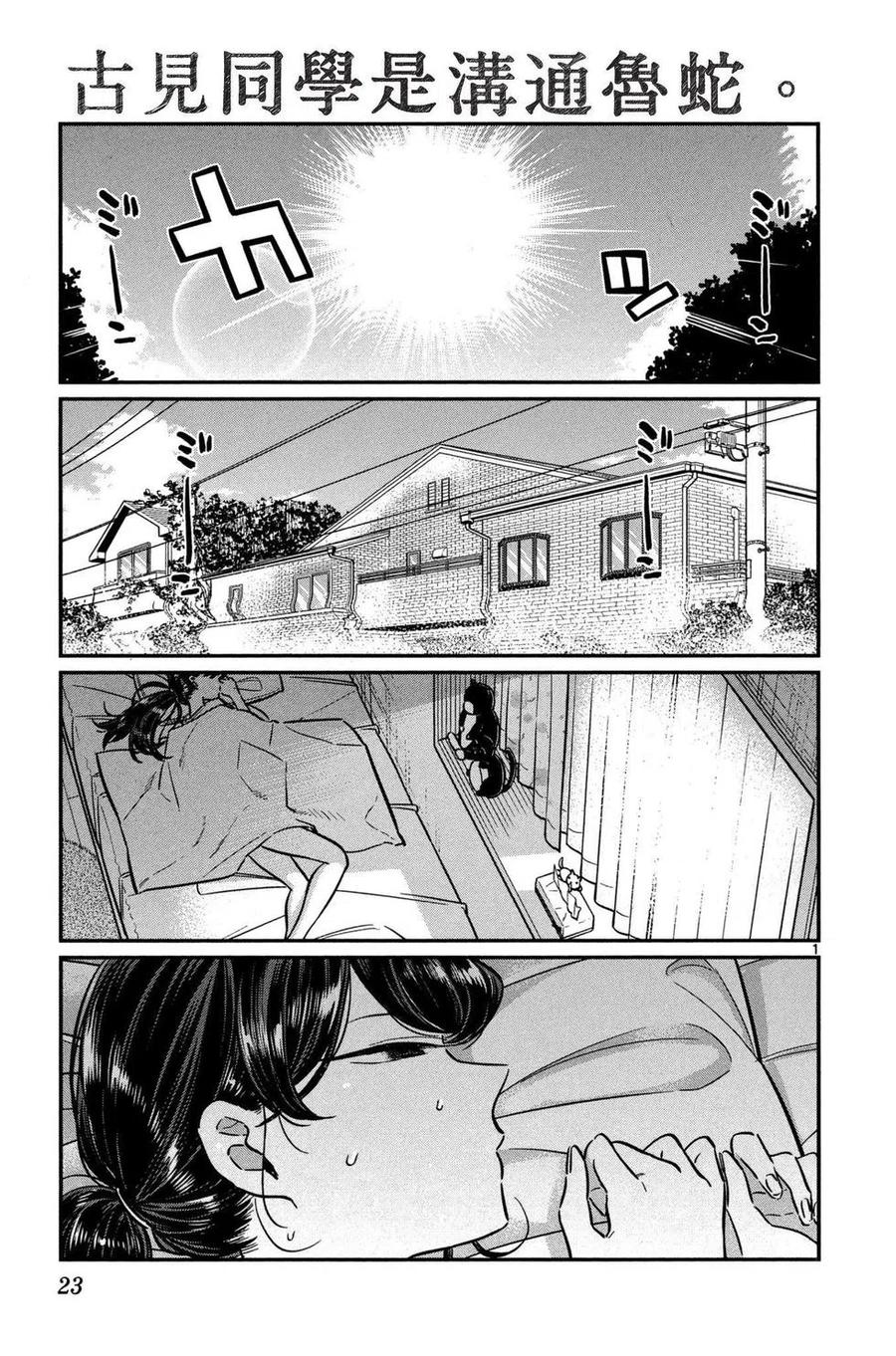 古见同学是沟通鲁蛇。韩漫全集-第04卷无删减无遮挡章节图片 