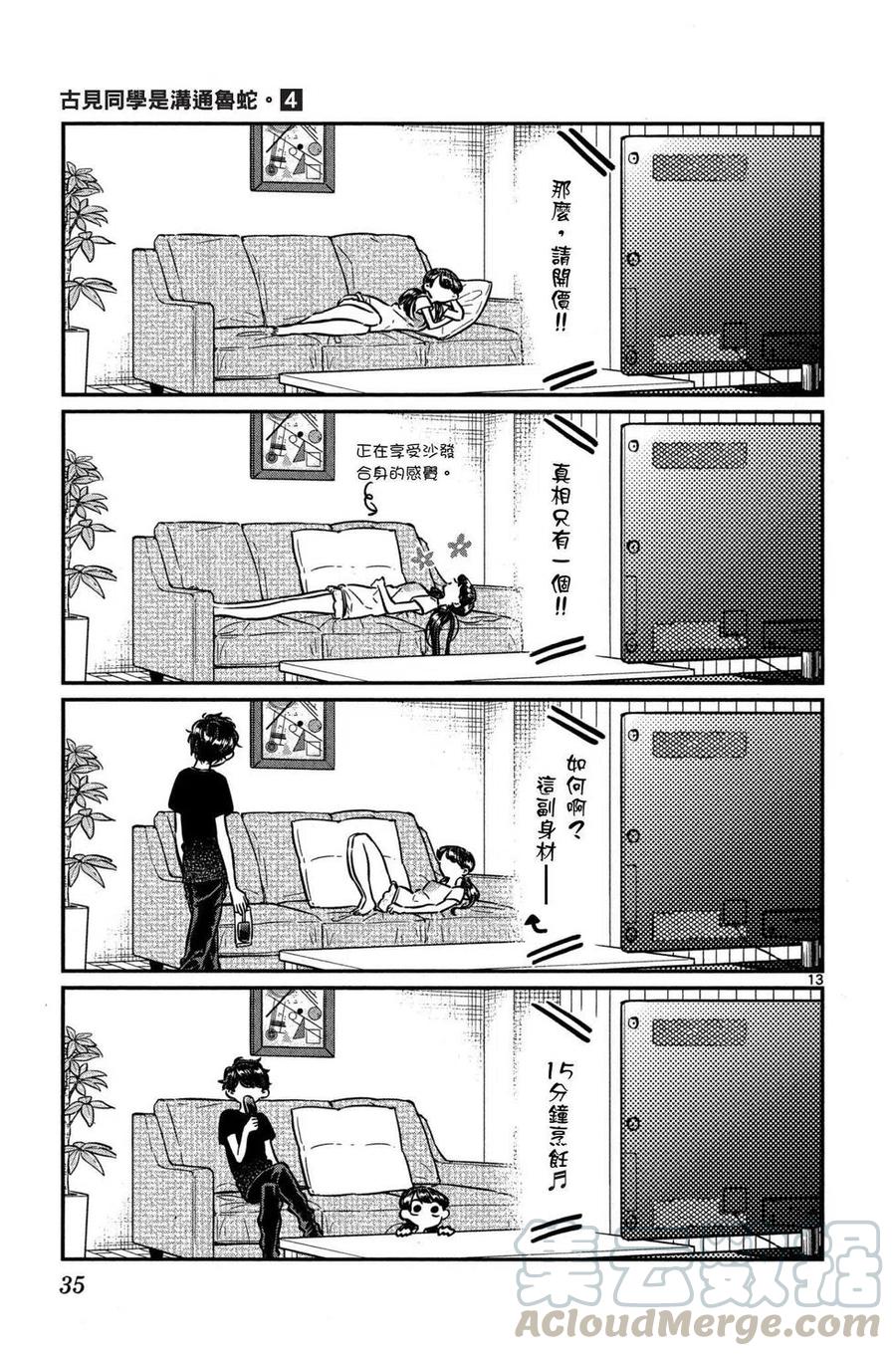古见同学是沟通鲁蛇。韩漫全集-第04卷无删减无遮挡章节图片 