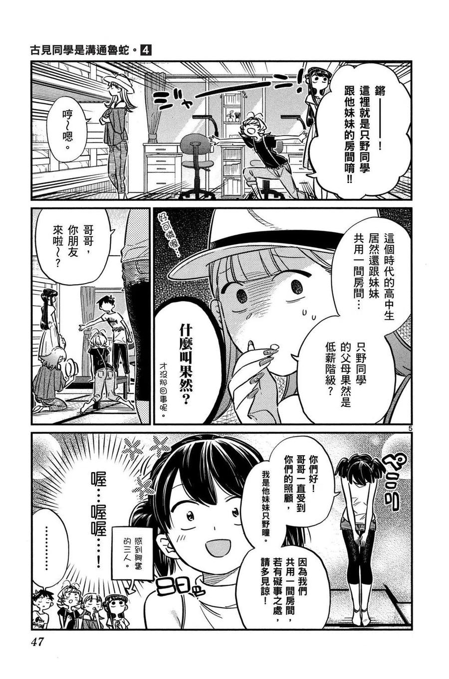 古见同学是沟通鲁蛇。韩漫全集-第04卷无删减无遮挡章节图片 