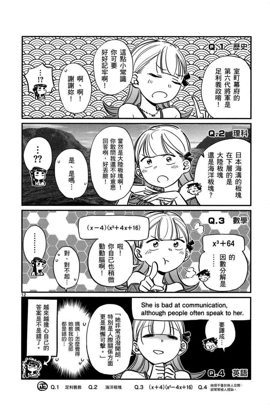 古见同学是沟通鲁蛇。韩漫全集-第04卷无删减无遮挡章节图片 