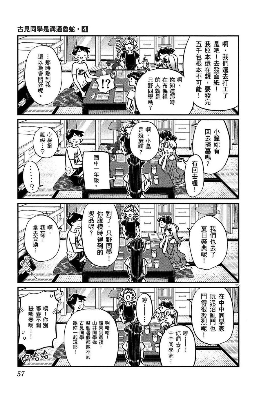 古见同学是沟通鲁蛇。韩漫全集-第04卷无删减无遮挡章节图片 