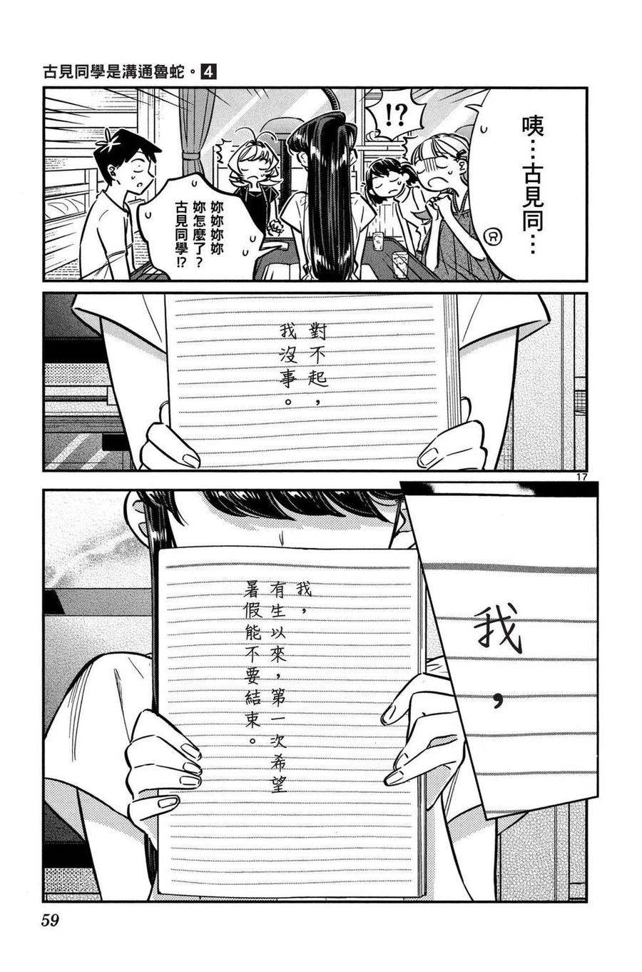 古见同学是沟通鲁蛇。韩漫全集-第04卷无删减无遮挡章节图片 