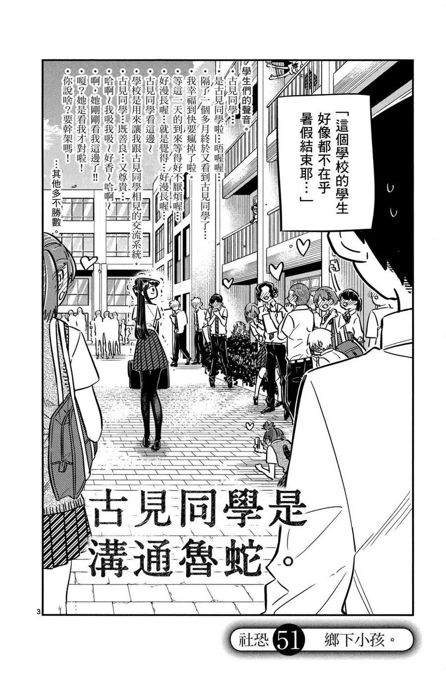 古见同学是沟通鲁蛇。韩漫全集-第04卷无删减无遮挡章节图片 