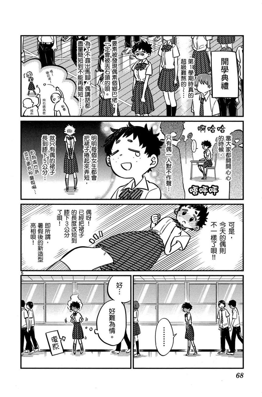 古见同学是沟通鲁蛇。韩漫全集-第04卷无删减无遮挡章节图片 