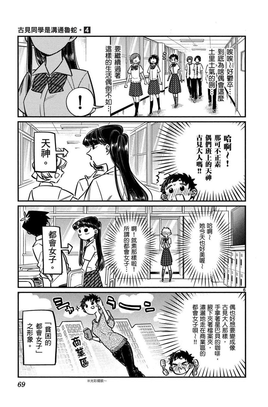 古见同学是沟通鲁蛇。韩漫全集-第04卷无删减无遮挡章节图片 